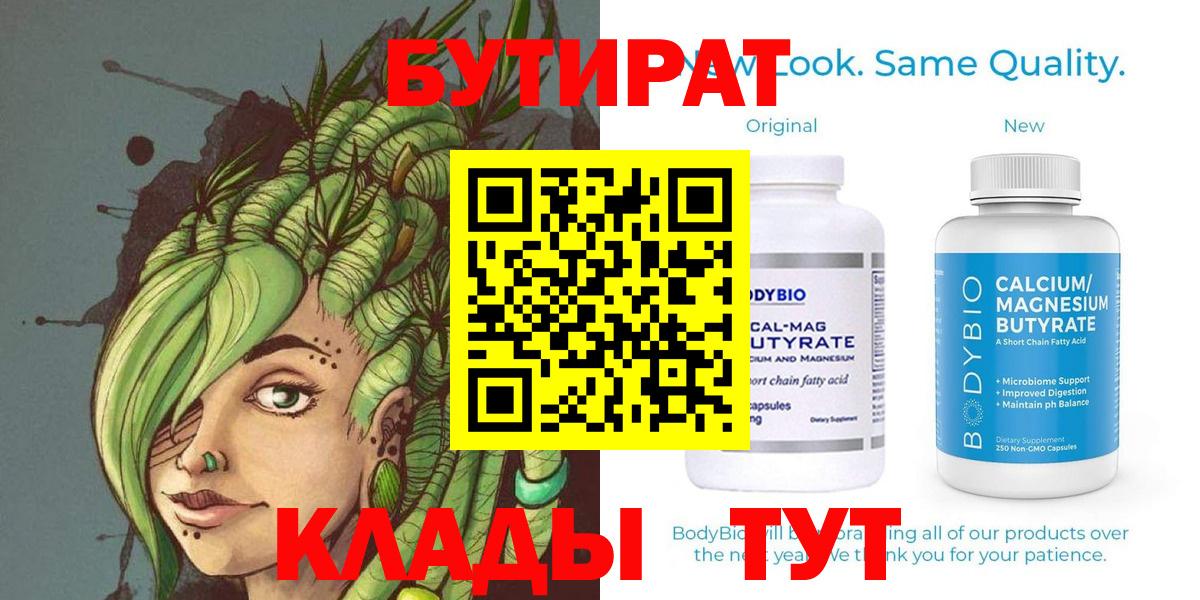 БУТИРАТ вода Луховицы