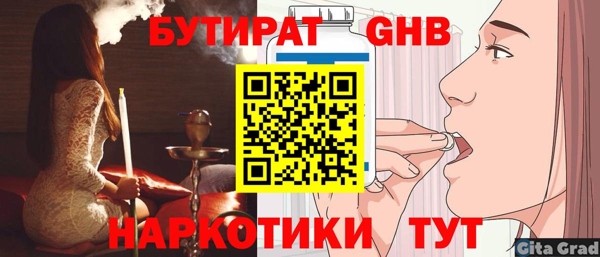 Луховицы  Бутират  Вход с VPN  БУТИРАТ 1.4BDO 