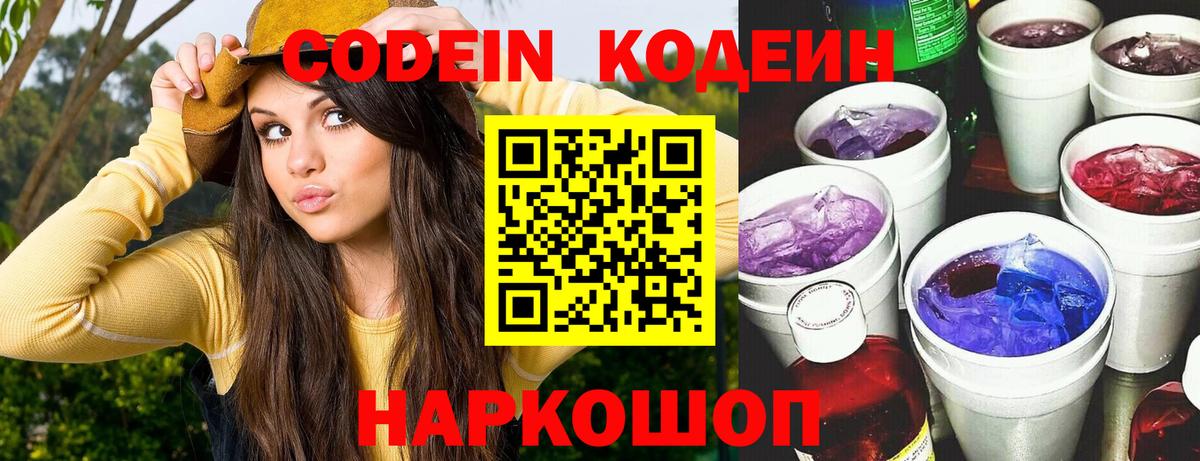 Кодеиновый сироп Lean напиток Lean (лин)  Вход с VPN  Codein напиток Lean (лин)  Луховицы 