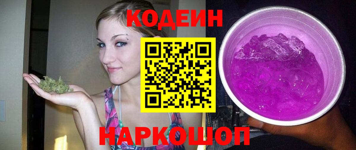 Кодеин напиток Lean (лин) Луховицы
