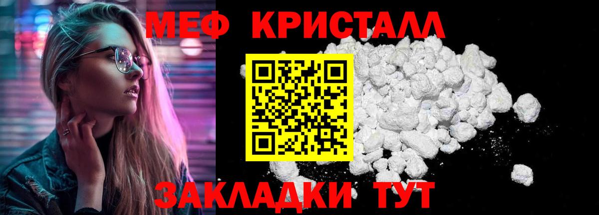 Мефедрон кристаллы Луховицы